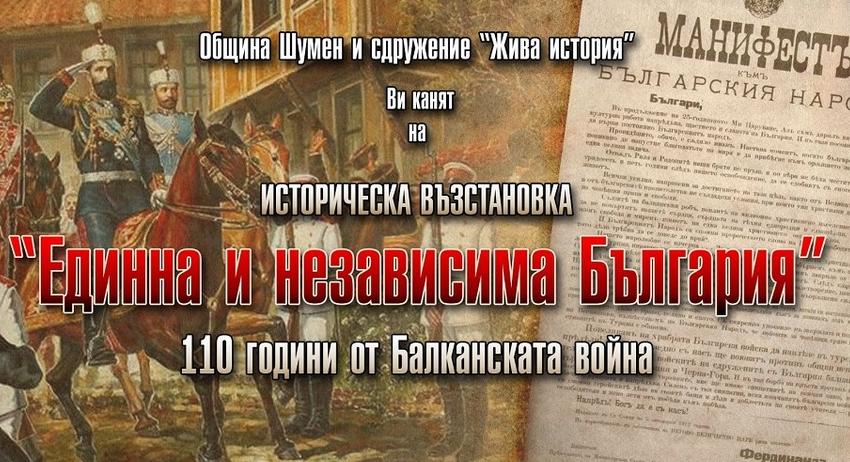 Историческа възстановка в Шумен за Деня на независмостта