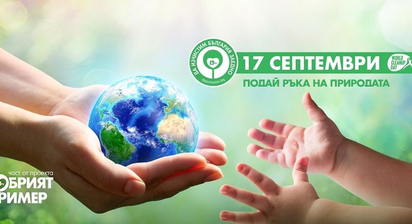 Област Шумен отново се включва в кампанията „Да изчистим България заедно“ 