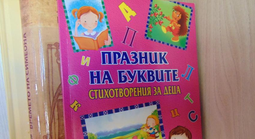 Подарък за всеки първокласник 