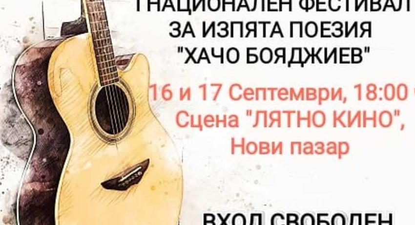 Първи национален фестивал за изпята поезия "Хачо Бояджиев"
