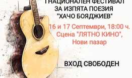 Първи национален фестивал за изпята поезия "Хачо Бояджиев"