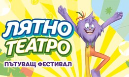 Семейният фестивал „Лятно театро 2023“ в Нови пазар за празника на детето на 31 май