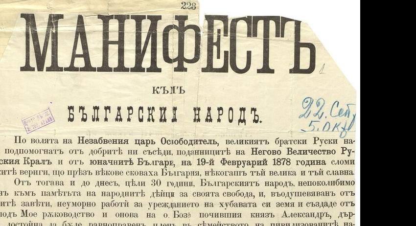 Поздравление от областния управител проф. Добромир Добрев по случай 22 септември - Ден на независимостта на България