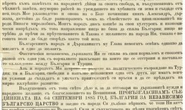 Поздравление от областния управител проф. Добромир Добрев по случай 22 септември - Ден на независимостта на България