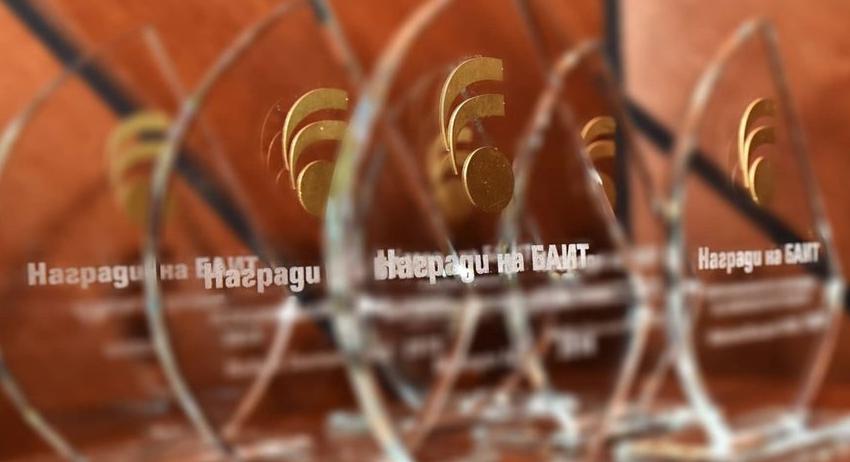 Конкурс Наградите на БАИТ за 2023 г. за значим принос за развитието на информационните и комуникационни технологии