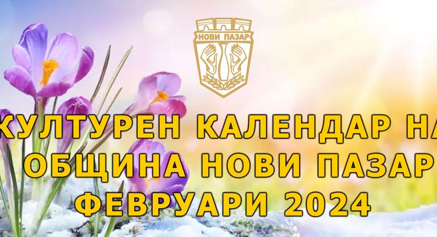 Културен календар на Община Нови пазар за февруари 2024 г.