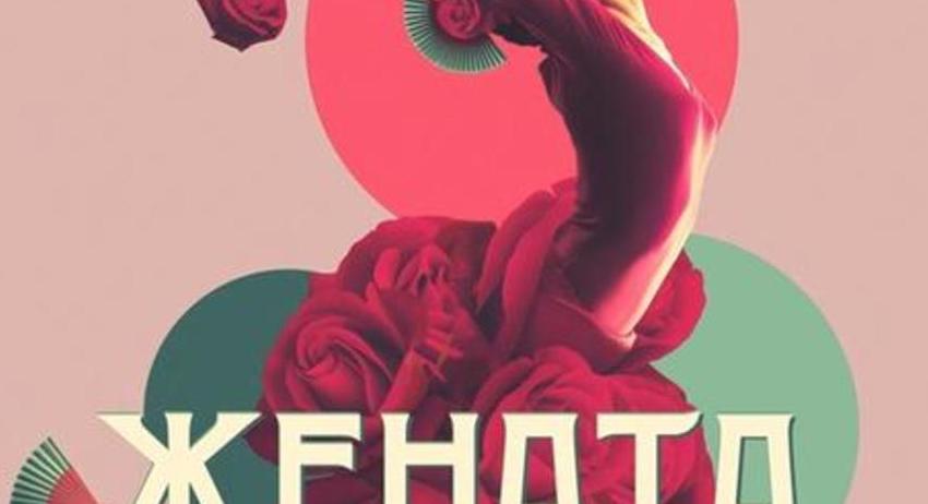 “Жената-муза и вдъхновение” – празничен концерт на формациите и съставите на Общинския младежки дом – Шумен