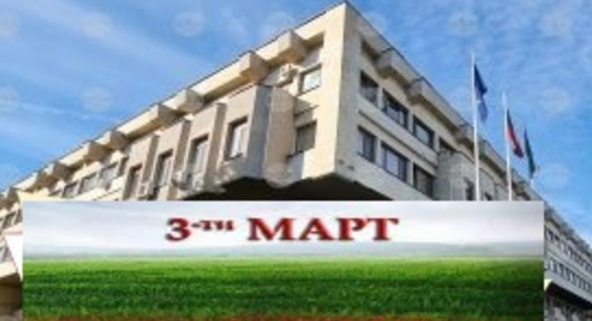 Промени в организацията на движението за Трети март