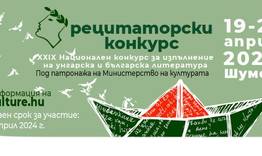 Шумен ще бъде домакин на ХХIX Национален конкурс за изпълнение на унгарска и българска литература