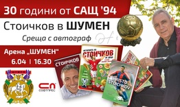 Среща с Христо Стоичков, книга с автограф