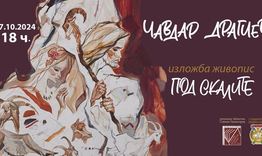 Изложба живопис „Под скалите” ще открие в РБ „Стилиян Чилингиров“ Чавдар Драгиев