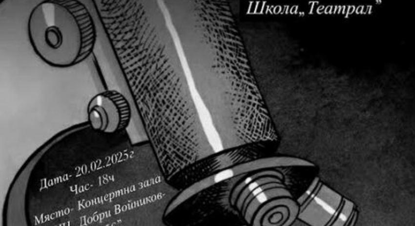 Първа изява на школа „Театрал“ при НЧ „Добри Войников-1856“