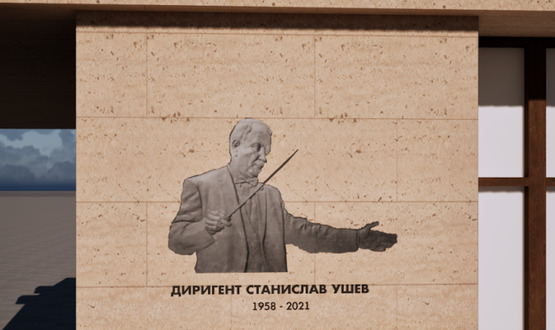 Министерството на културата одобри поставянето на паметна плоча на Станислав Ушев