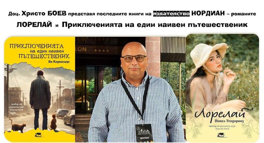 Доц. Христо Боев ще представи в РБ „Стилиян Чилингиров“ последните книги на издателство „Нордиан“