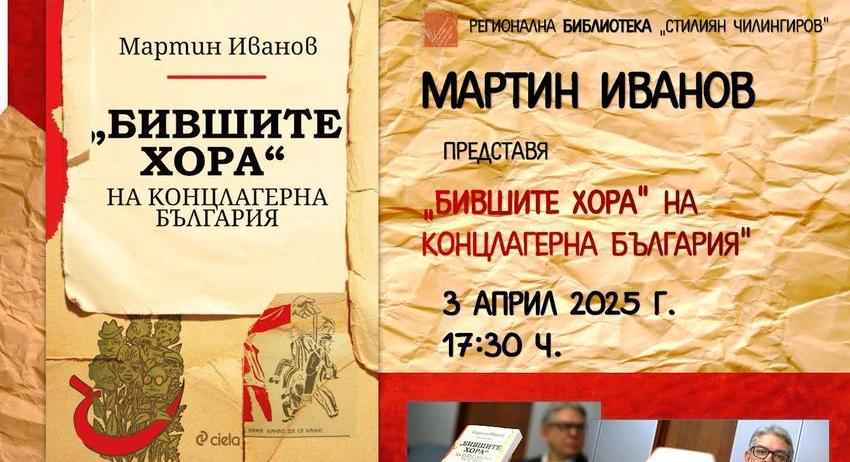 Проф. Мартин Иванов ще представи книгата си „Бившите хора“ на концлагерна България“