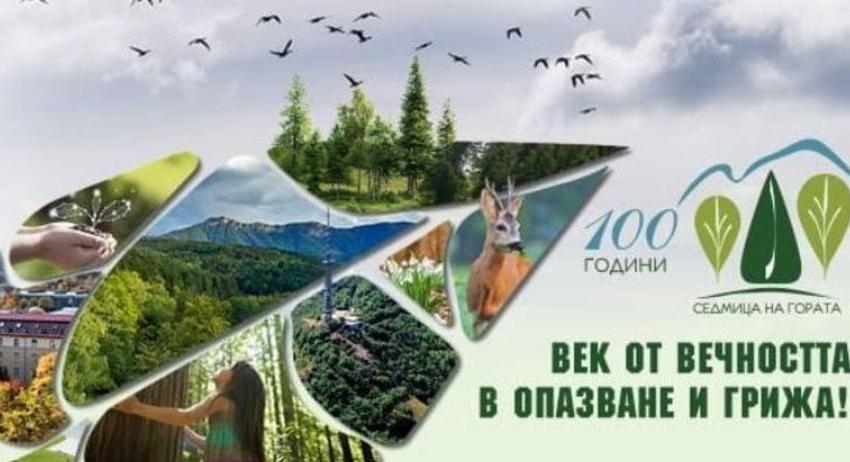 Редица събития се организират по повод Седмицата на гората