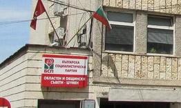 БСП - Шумен представи приоритетите си за Бюджет 2025