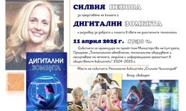 Силвия Ненова ще представи в РБ „Стилиян Чилингиров“ книгата си „Дигитални зомбита“