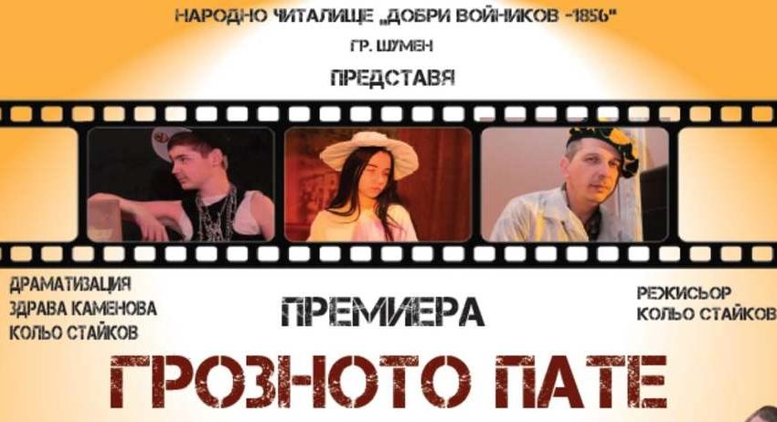 "Грозното пате“ – премиера на школа „Театрал“