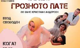 "Грозното пате“ – премиера на школа „Театрал“