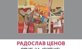 Радослав Ценов ще открие изложба в РБ „Стилиян Чилингиров“