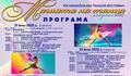 Предстои ХІХ-то издание на Националния танцов фестивал „Магията на танца“
