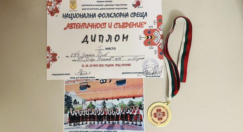 Златен медал за Ансамбъл „Панайот Волов“