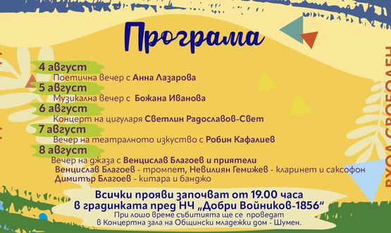 Представиха програмата и гостите на „Лято Арт“