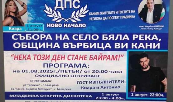 Традиционният събор в с. Бяла река ще се проведе на 1 август