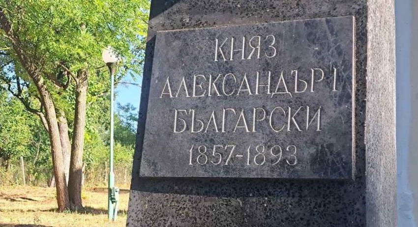 Откриват паметника на княз Батенберг в резиденция „Кабиюк“
