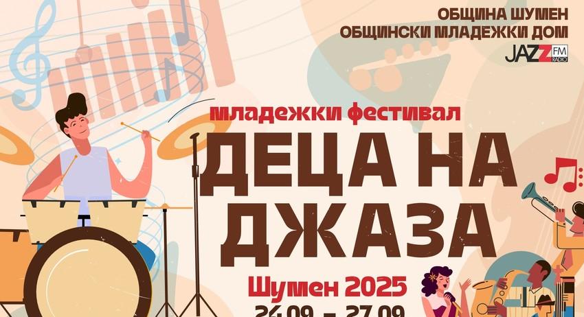 Третото издание на Младежки фестивал „Деца на джаза“ е с фокус перкусиите
