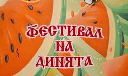 Салманово отново ще е домакин на Фестивала на динята