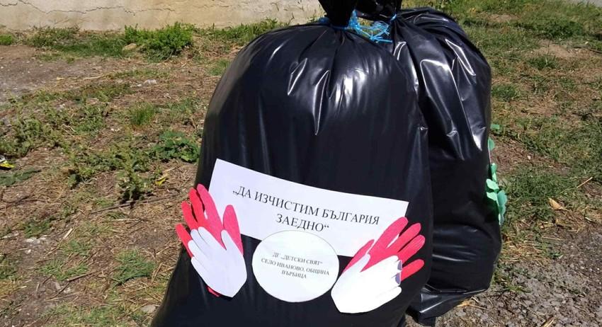 Деца и възпитателки почистваха района на детската градина в с. Иваново