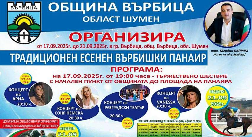 Предстои панаирът във Върбица