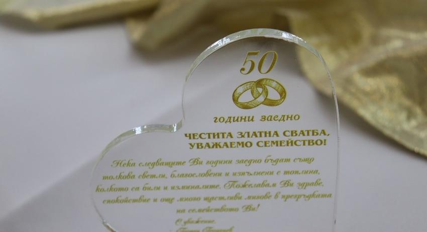 20 двойки от община Нови пазар честваха Златна сватба