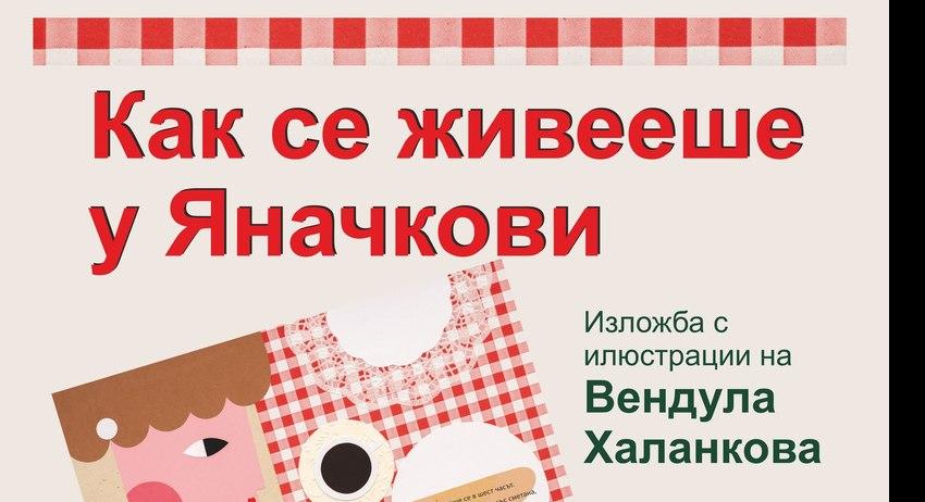 Читалище „Добри Войников – 1856“ ще е домакин на изложба за чешкия композитор Леош Яначек