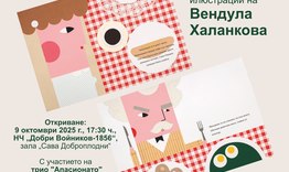 Читалище „Добри Войников – 1856“ ще е домакин на изложба за чешкия композитор Леош Яначек