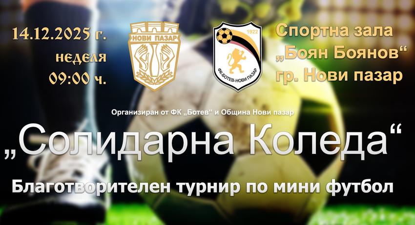 Благотворителен турнир по мини футбол „Солидарна Коледа“ в Нови пазар