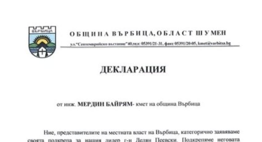 Декларация от кмета на община Върбица инж. Мердин Байрям