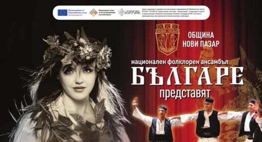 Покана от кмета на Нови пазар