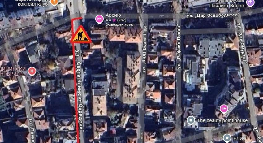 Временна организация на движението по ул. „Св. Климент Охридски“