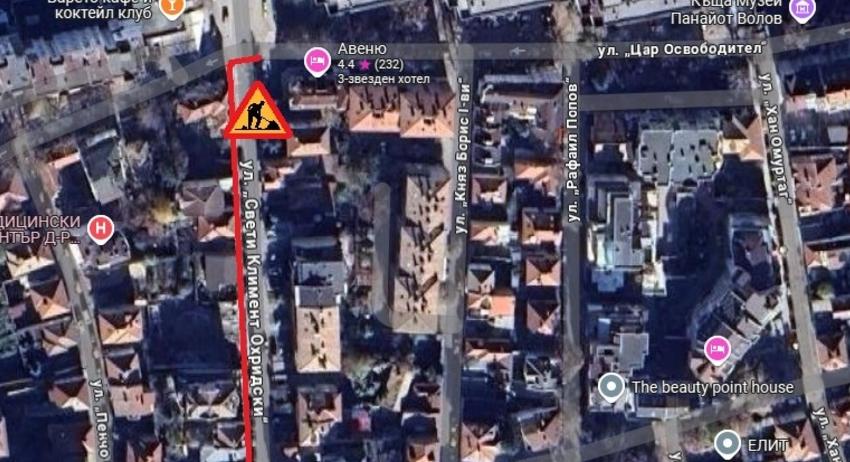 Временна организация на движението по ул. „Св. Климент Охридски“