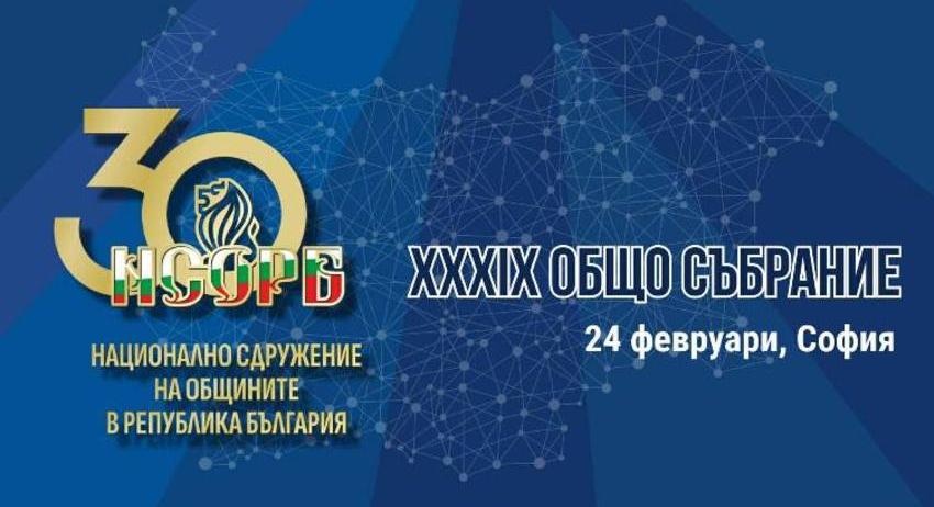 Кметът на община Върбица инж. Мердин Байрям участва в заседание на УС на НСОРБ