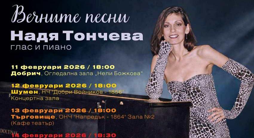 Концерт на Надя Тончева