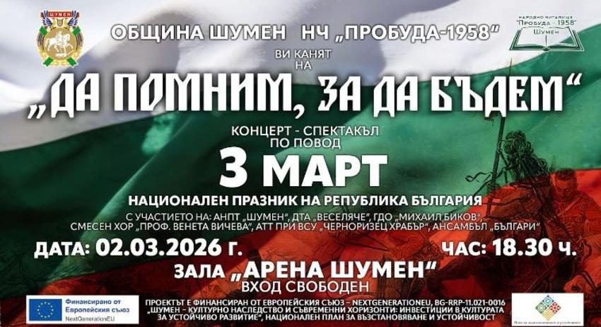 Шумен ще отбележи Националния празник на България с концерт спектакъл и тържествена програма