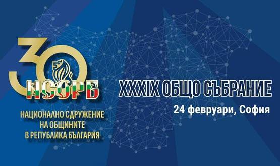 Кметът на община Върбица инж. Мердин Байрям участва в заседание на УС на НСОРБ