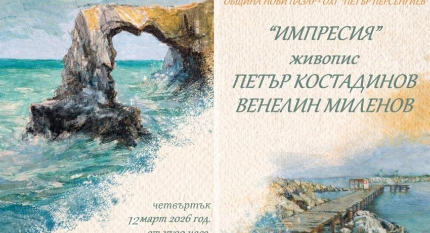 СЪБИТИЯТА ПРЕЗ ТАЗИ СЕДМИЦА В НОВИ ПАЗАР