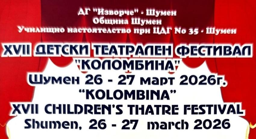 318 деца от 17 детски градини ще участват във фестивала „Коломбина“ в Шумен