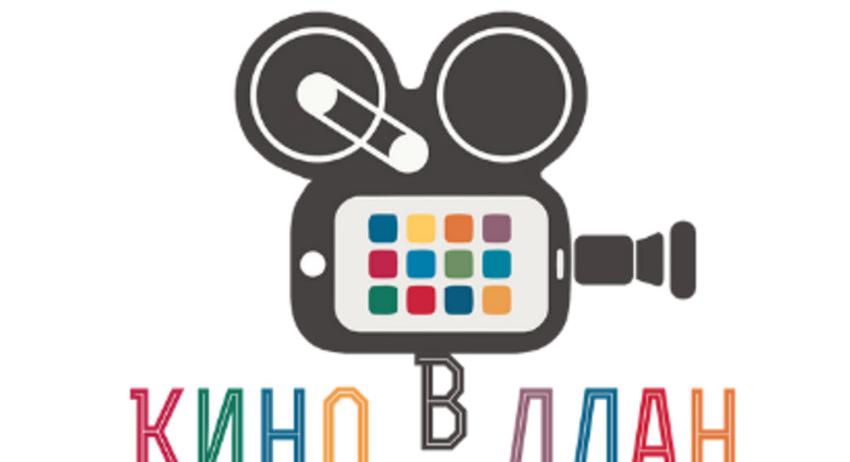 Определени са победителите в Х издание на „Кино в длан“