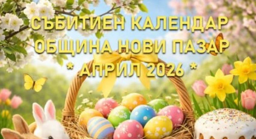 СЪБИТИЕН КАЛЕНДАР НА ОБЩИНА НОВИ ПАЗАР  АПРИЛ
